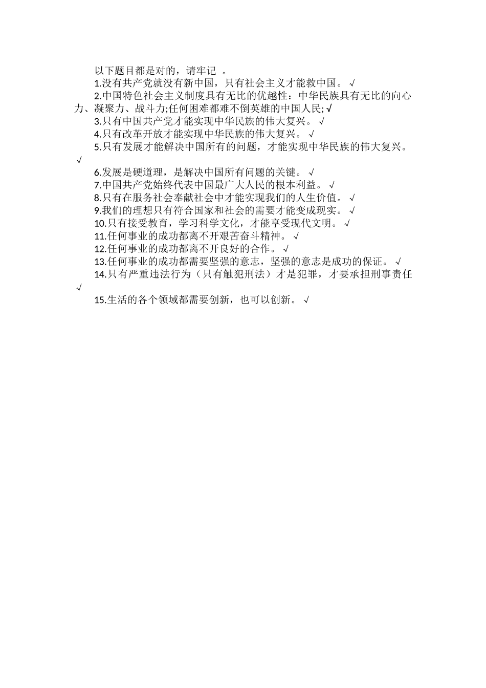 部编中考道法选择题易错知识点汇总.docx_第3页