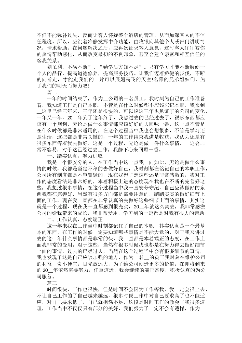 员工本人自述工作总结范文五篇.docx_第2页