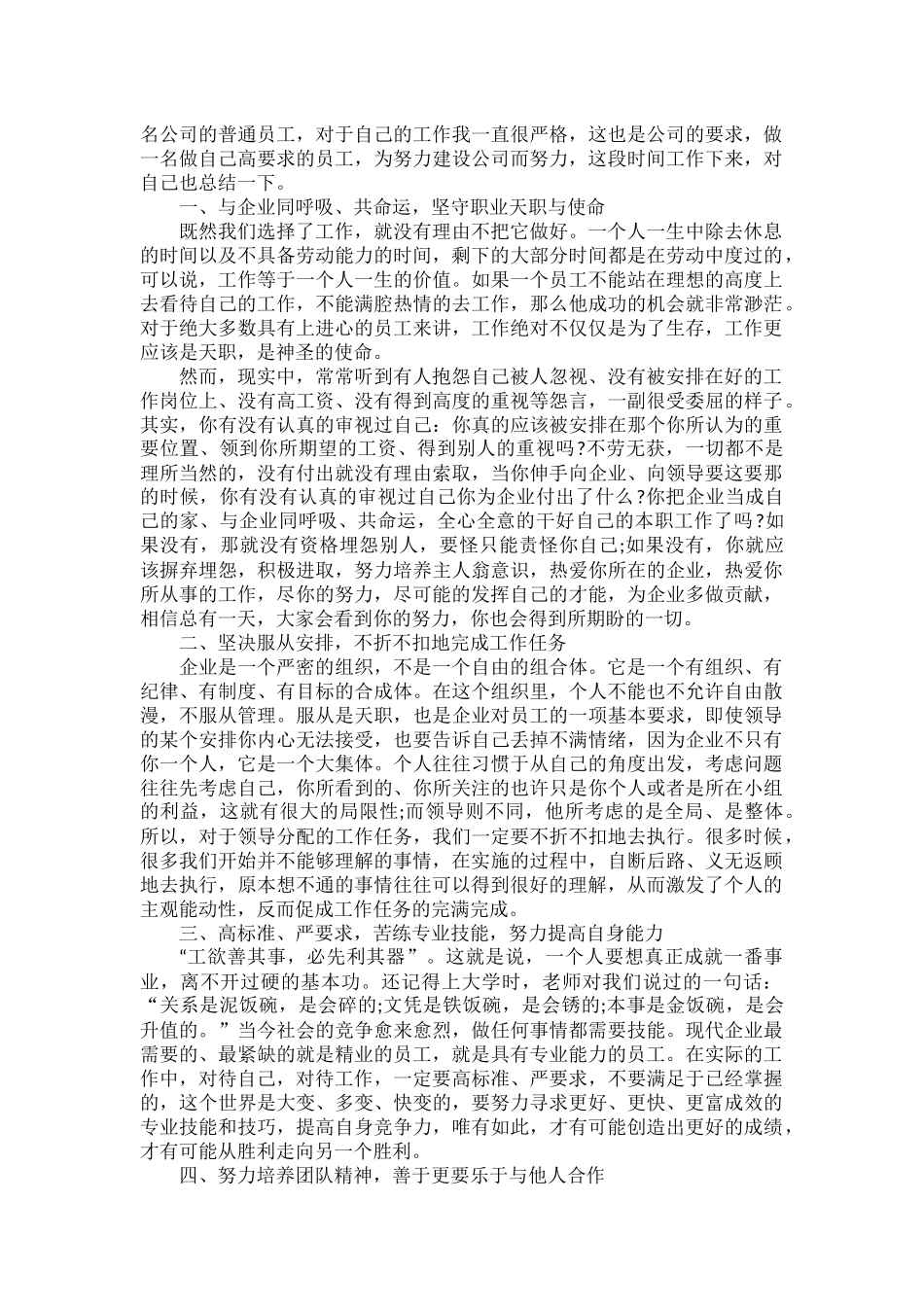 员工本人自述工作总结范文五篇.docx_第3页