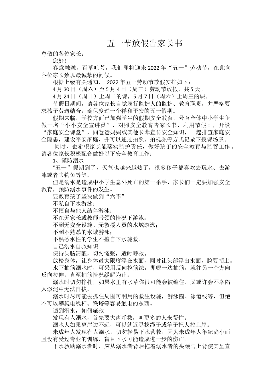 五一节放假告家长书.docx_第1页