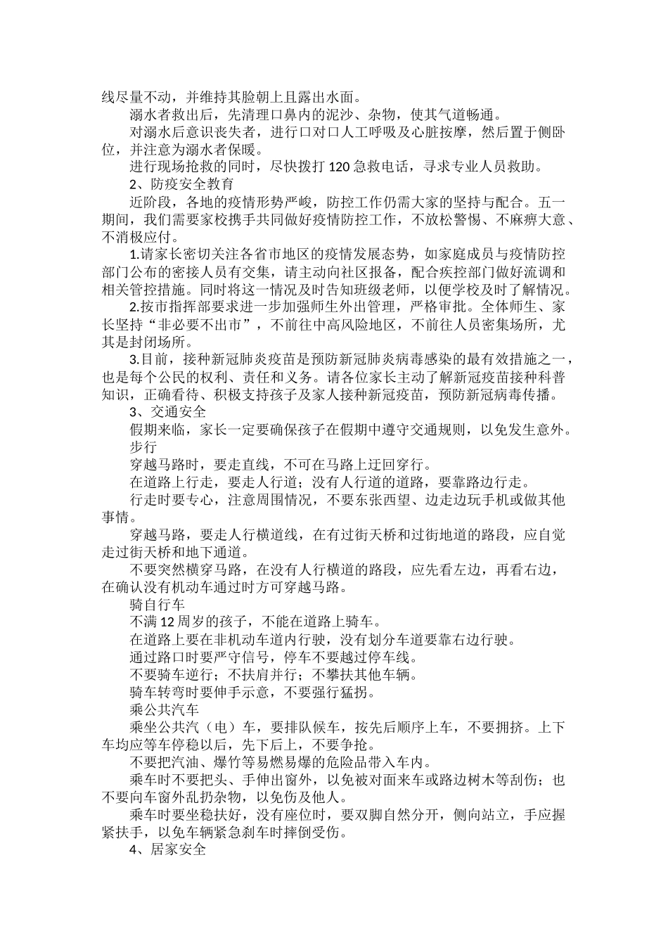 五一节放假告家长书.docx_第2页