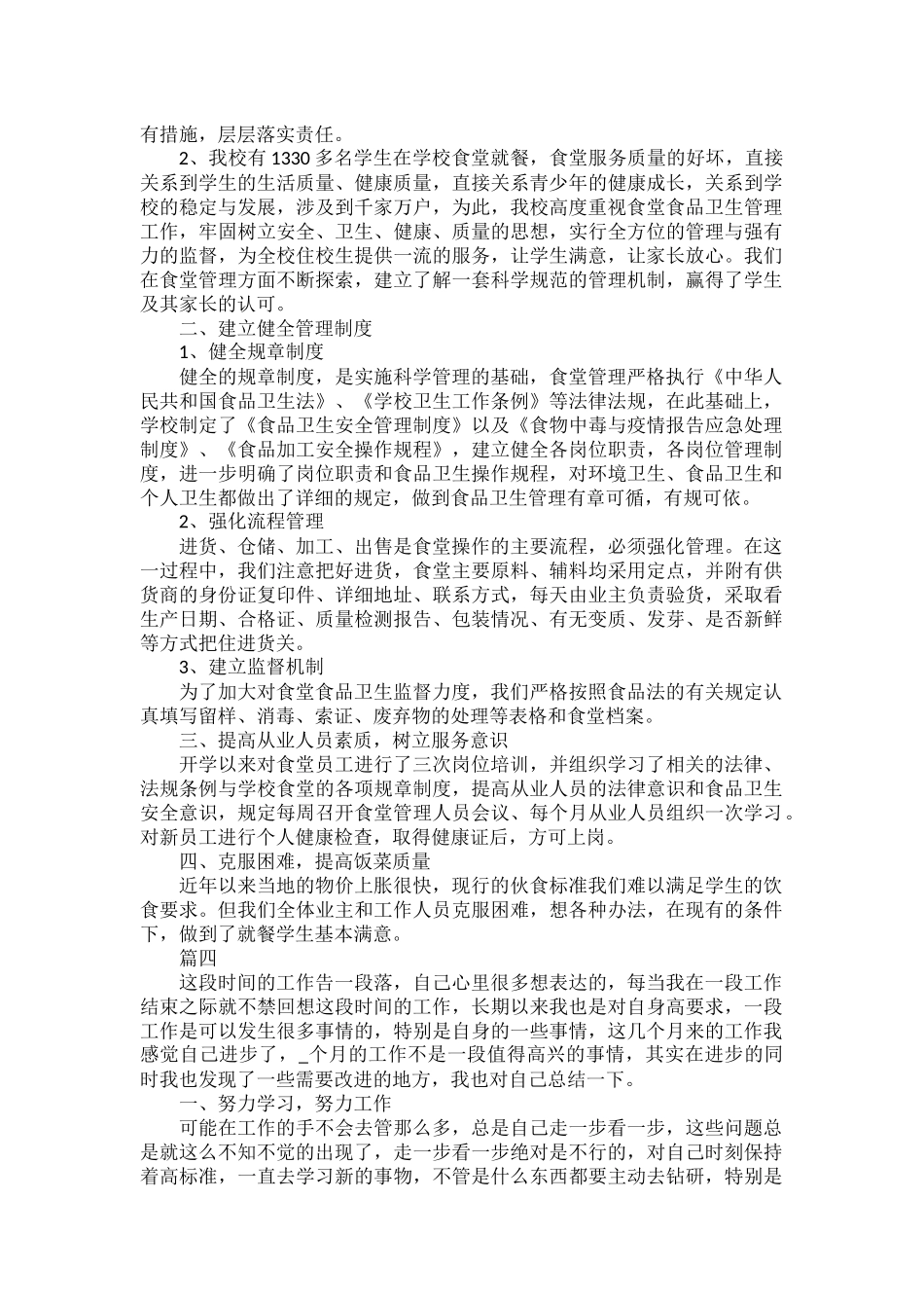 员工自评工作总结范文六篇.docx_第3页