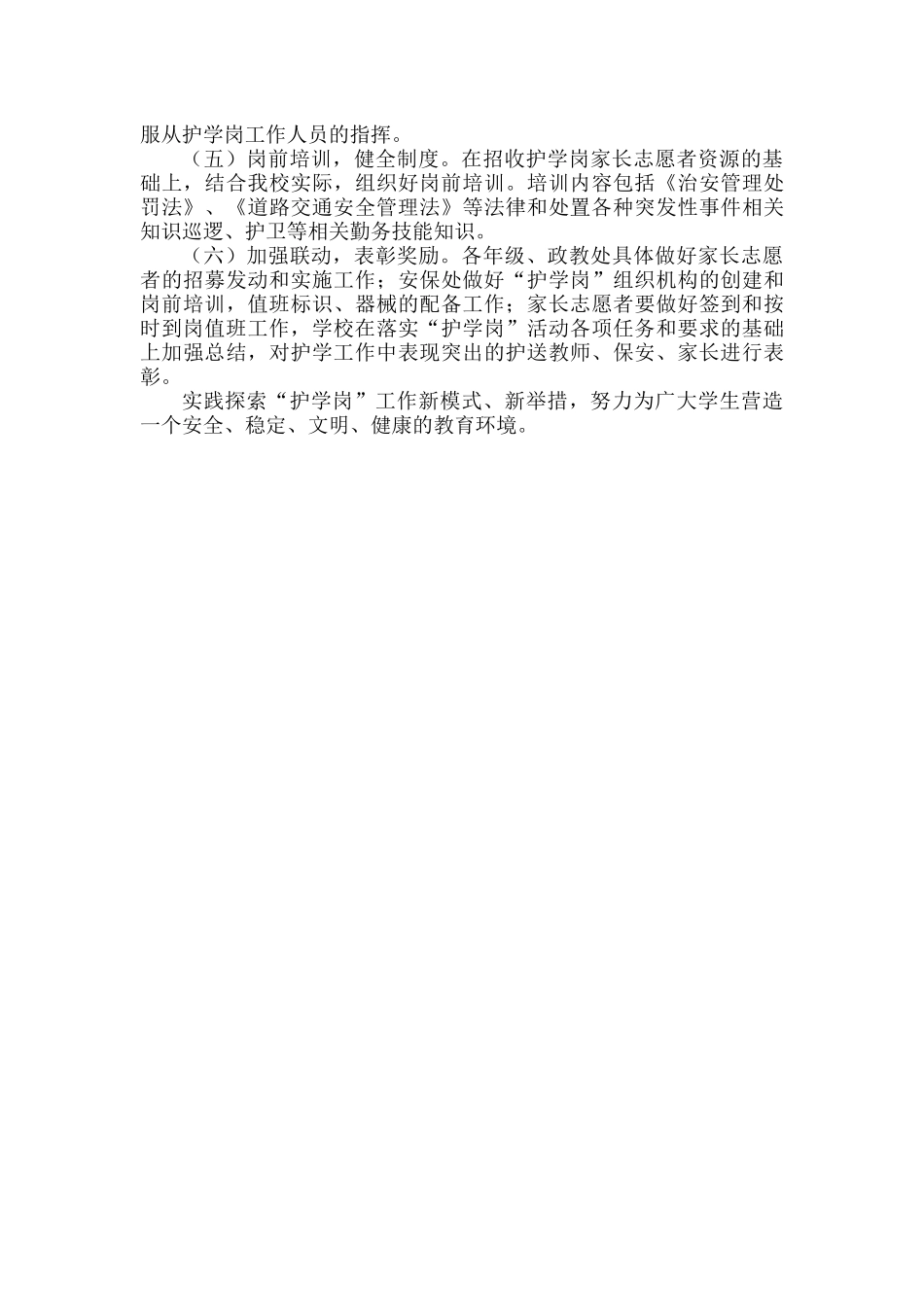 xx学校护学岗工作细则.docx_第3页