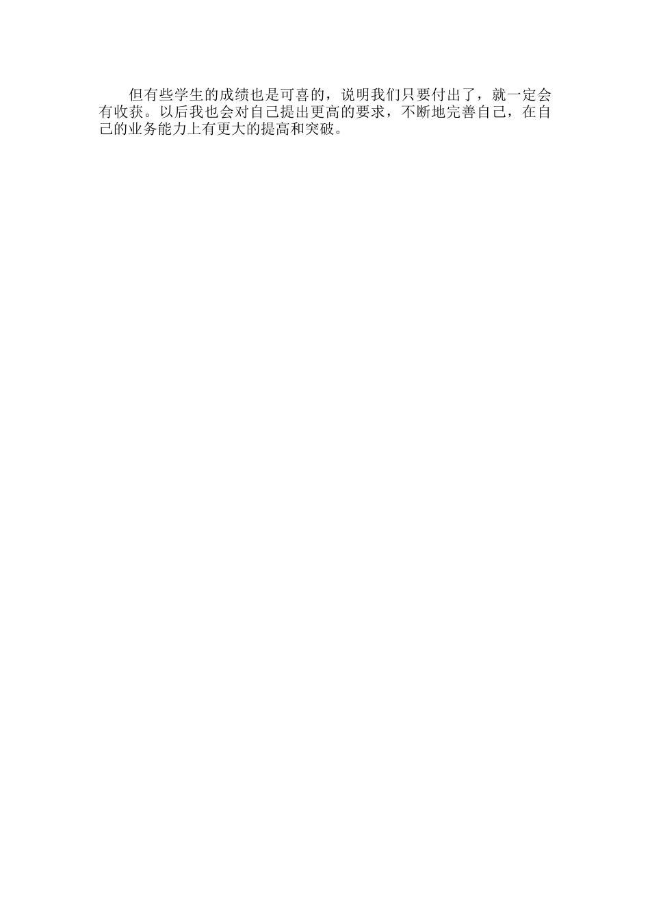 初中语文期中考试反思.docx_第2页