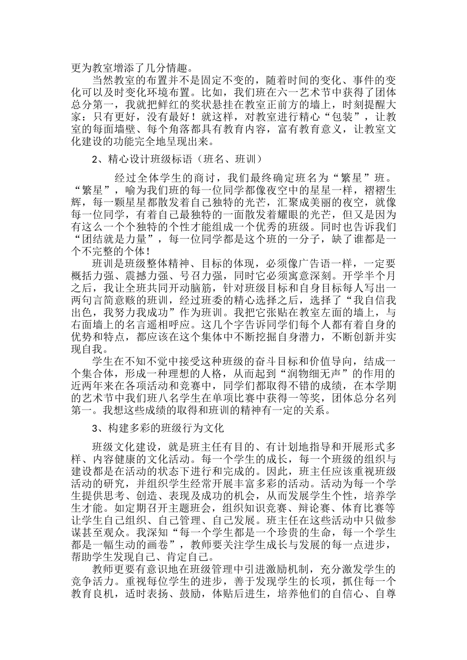 加强班级文化建设营造良好的育人环境.docx_第2页