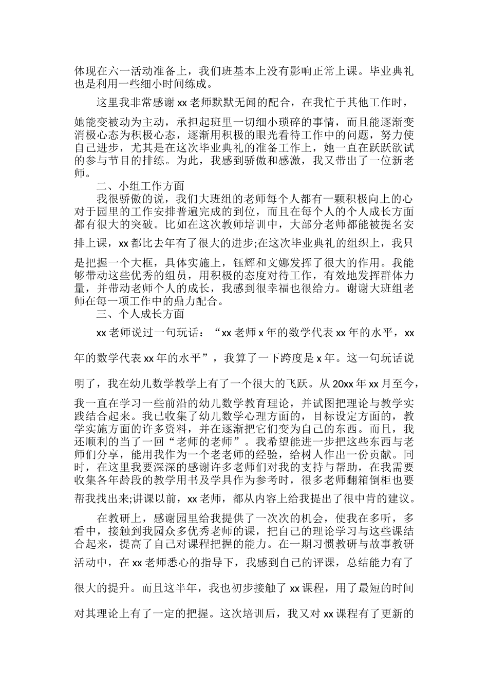 教师上半年工作总结范文六篇.docx_第3页