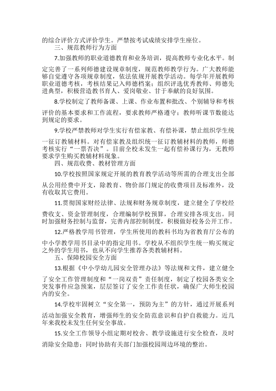 规范办学行为2021年度总结.docx_第2页
