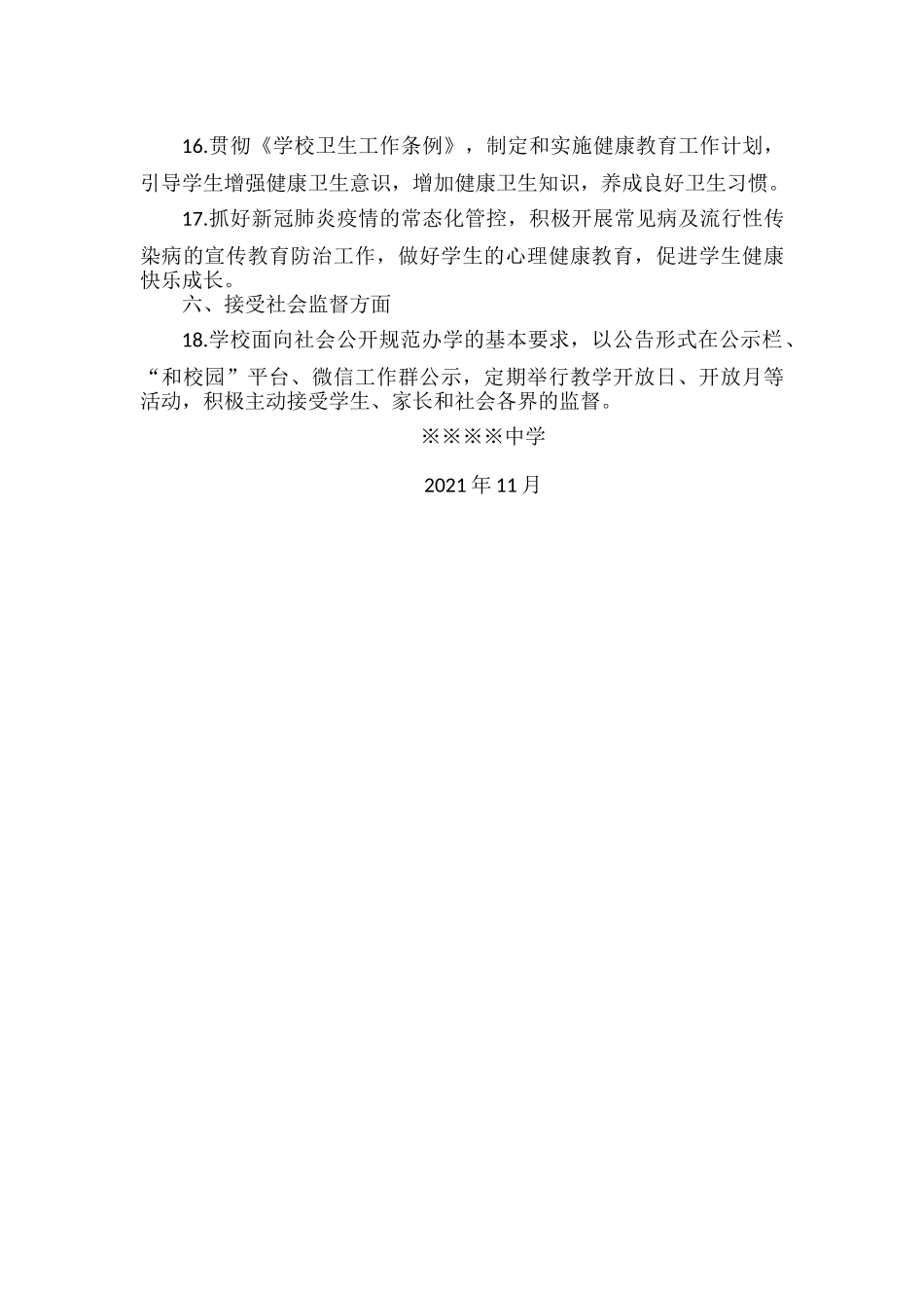 规范办学行为2021年度总结.docx_第3页