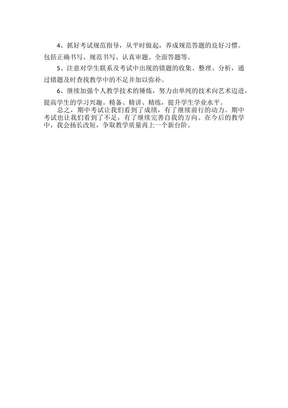 历史期中考试反思.docx_第2页