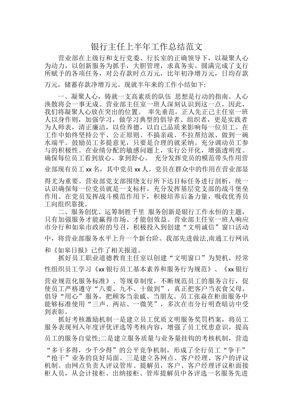 银行主任上半年工作总结范文.docx_第1页