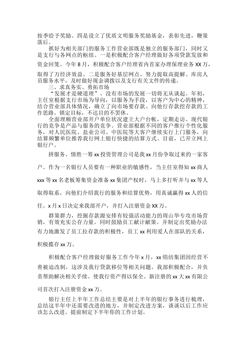 银行主任上半年工作总结范文.docx_第2页