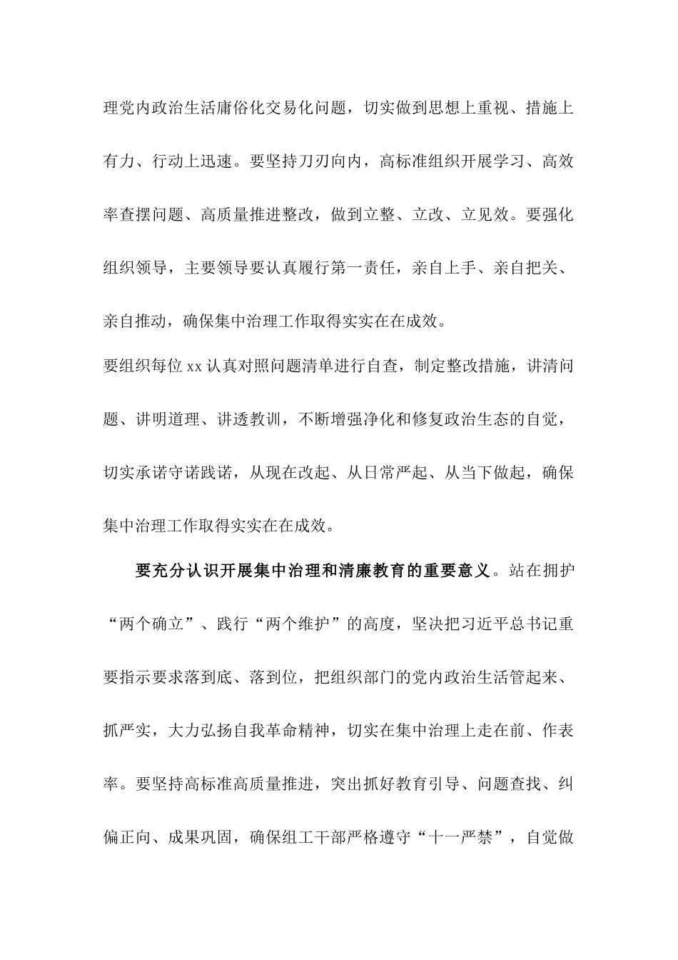 《集中治理党内政治生活庸俗化交易化问题专题学习研讨材料》4篇合集.docx_第2页