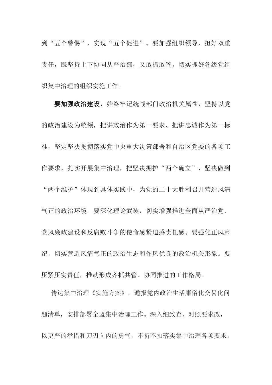 集中治理党内政治生活庸俗化交易化问题专题心得讲稿_四篇合集.docx_第3页