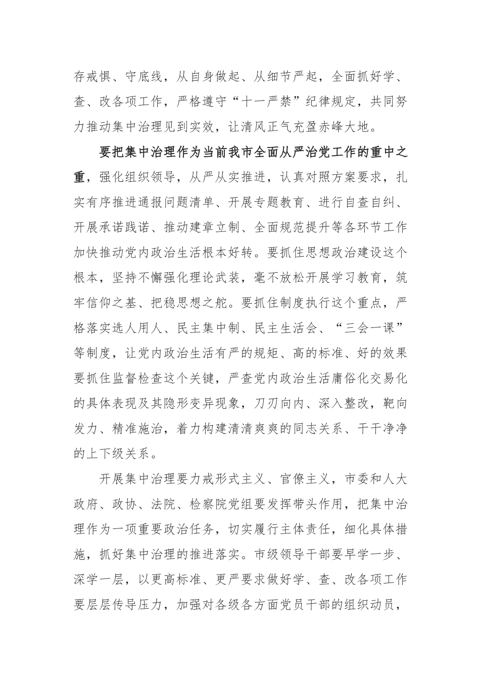 《集中治理党内政治生活庸俗化交易化问题专题学习研讨材料》(4篇合集).docx_第2页