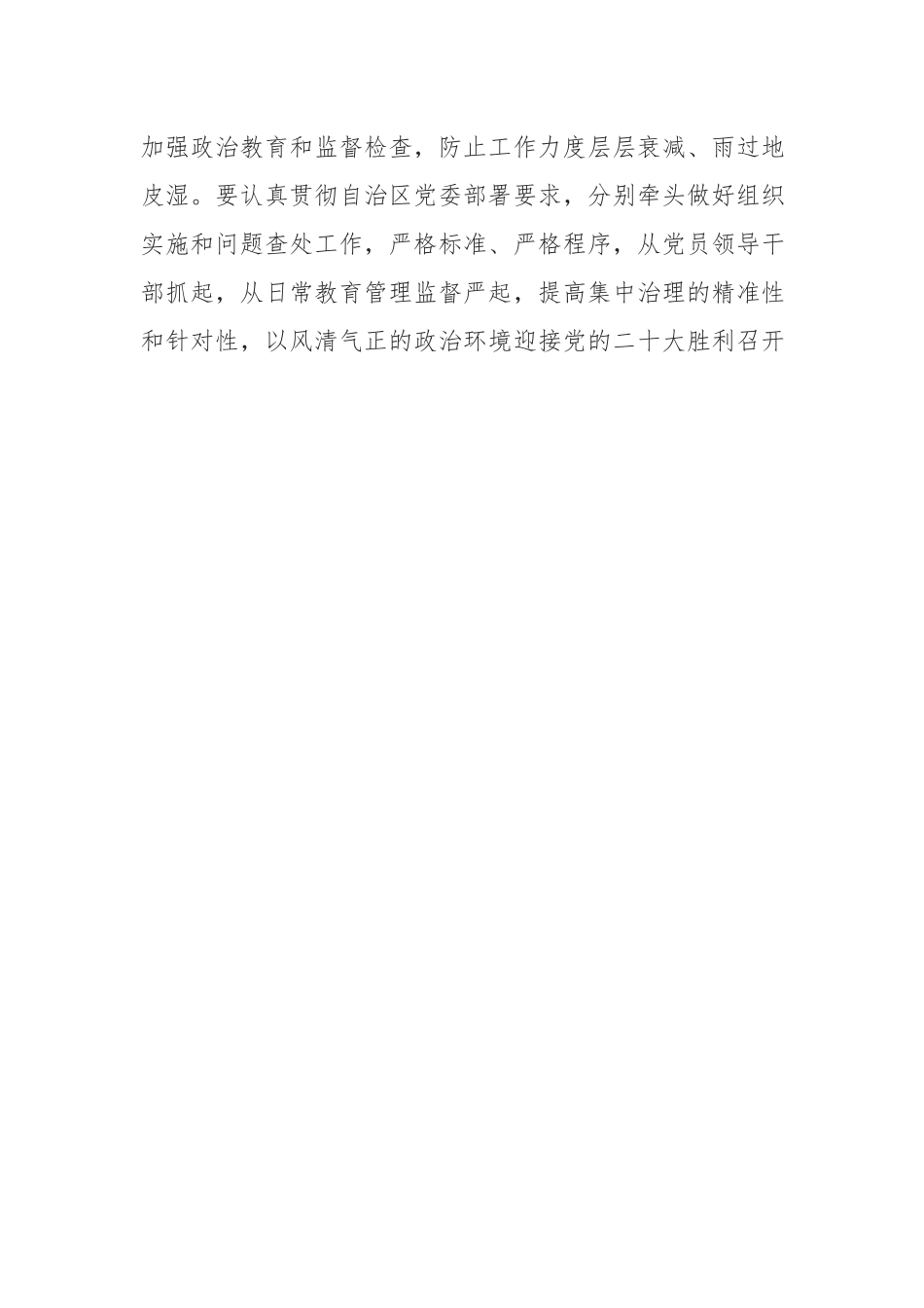 《集中治理党内政治生活庸俗化交易化问题专题学习研讨材料》(4篇合集).docx_第3页