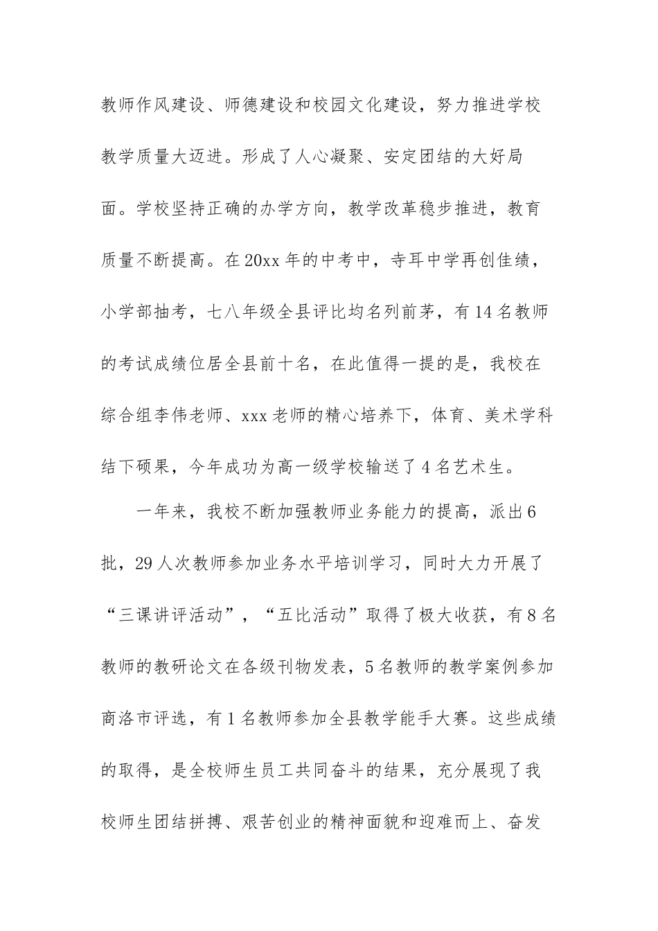 大学校长2022年新年致辞范文（三篇）.docx_第2页