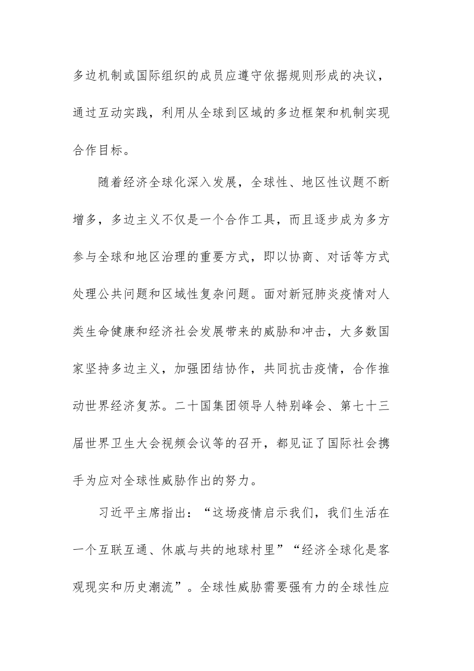 多边主义心得体会范文（三篇）.docx_第3页