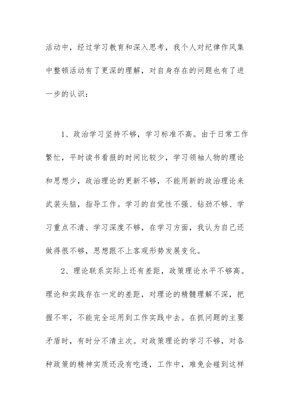 公职人员工作作风方面存在的问题及整改措施总结范文（三篇）.docx_第2页