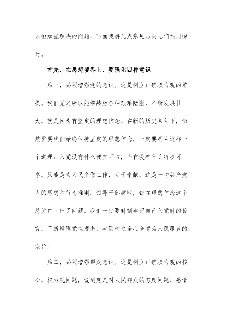 作风纪律专题党课讲稿范文（精编五篇）.docx_第3页