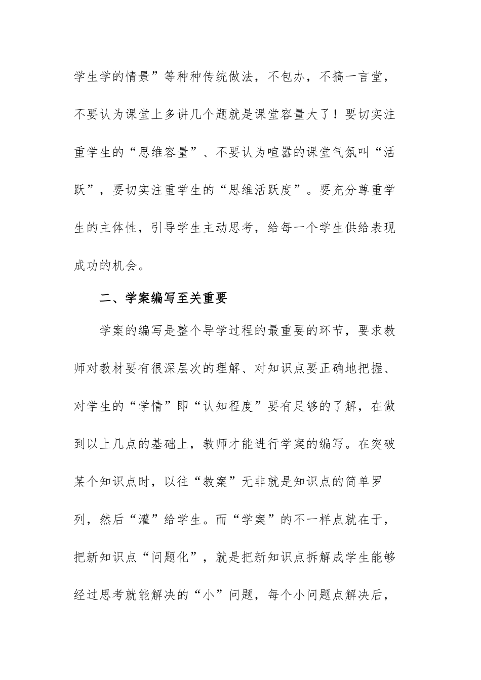 关于教师学习培训心得体会范文（三篇）.docx_第3页