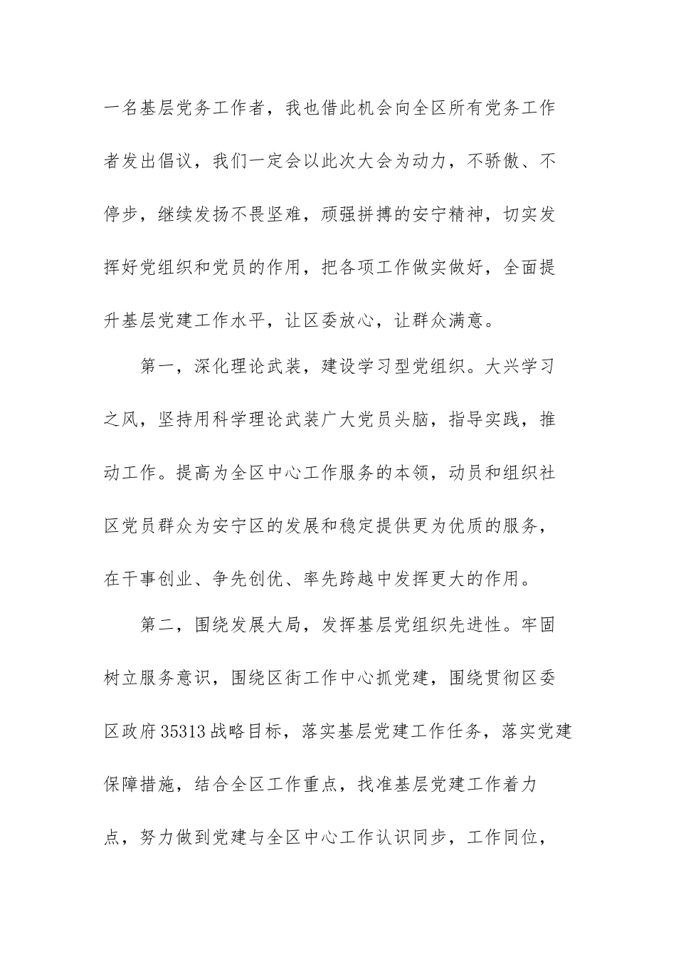 党务工作者发言稿范文（三篇）.docx_第2页