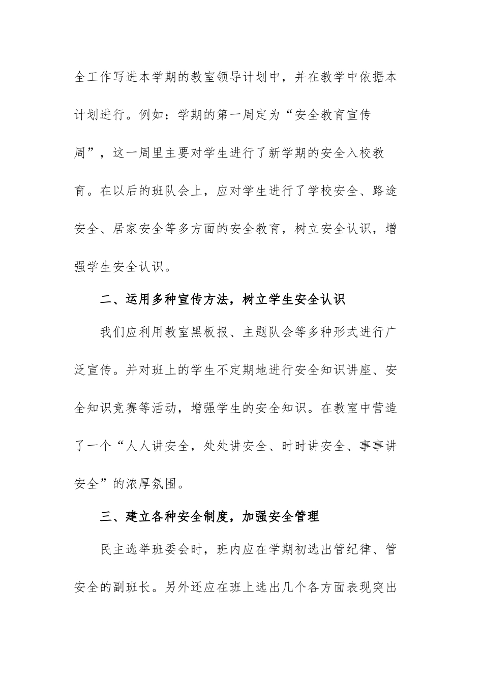 学生安全教育心得体会范文（三篇）.docx_第2页