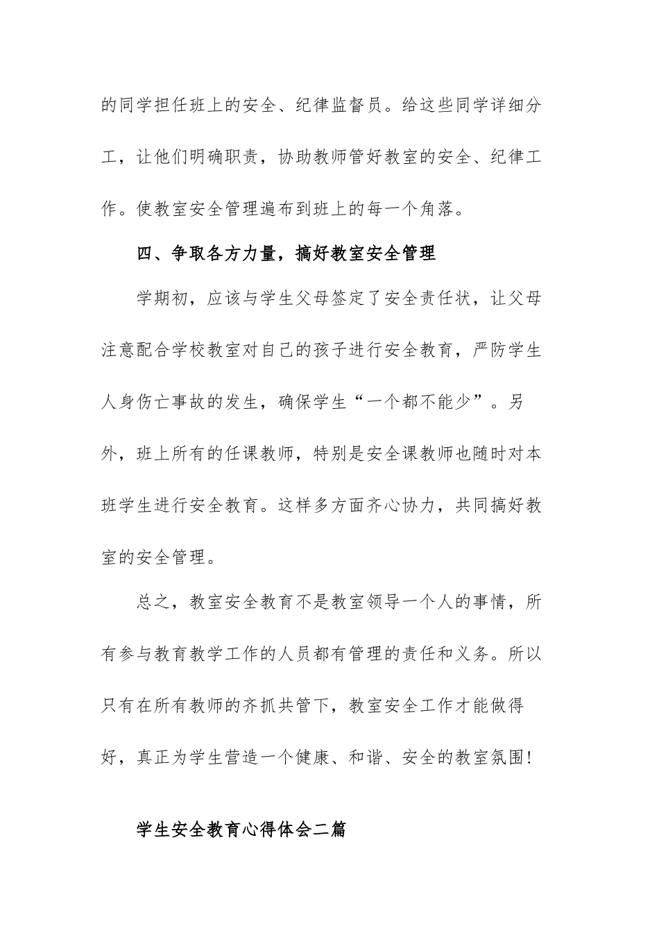 学生安全教育心得体会范文（三篇）.docx_第3页