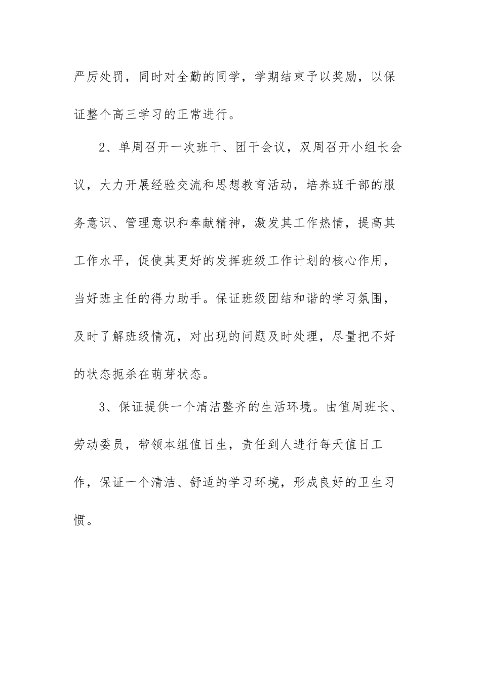 高中班主任教学工作总结范文（三篇）.docx_第2页