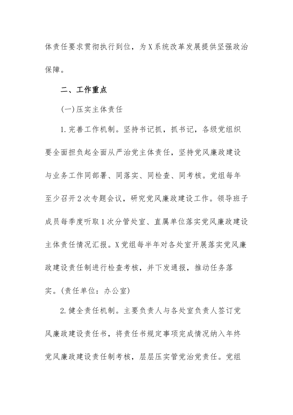 落实全面从严治党主体责任清单精选范文（三篇）.docx_第2页