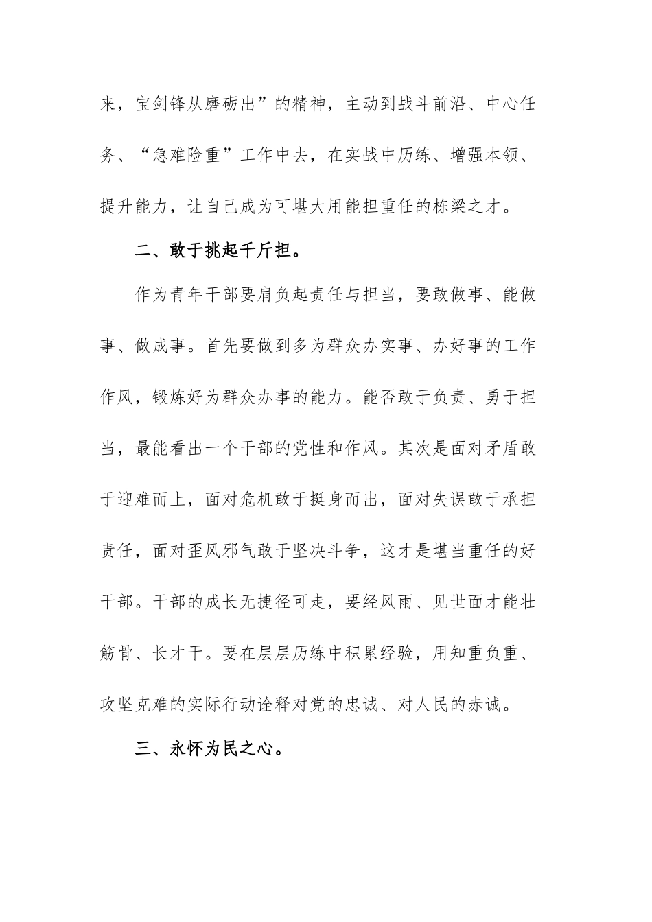 中青年干部培训班开班式讲话精神心得体会范文（三篇）.docx_第3页