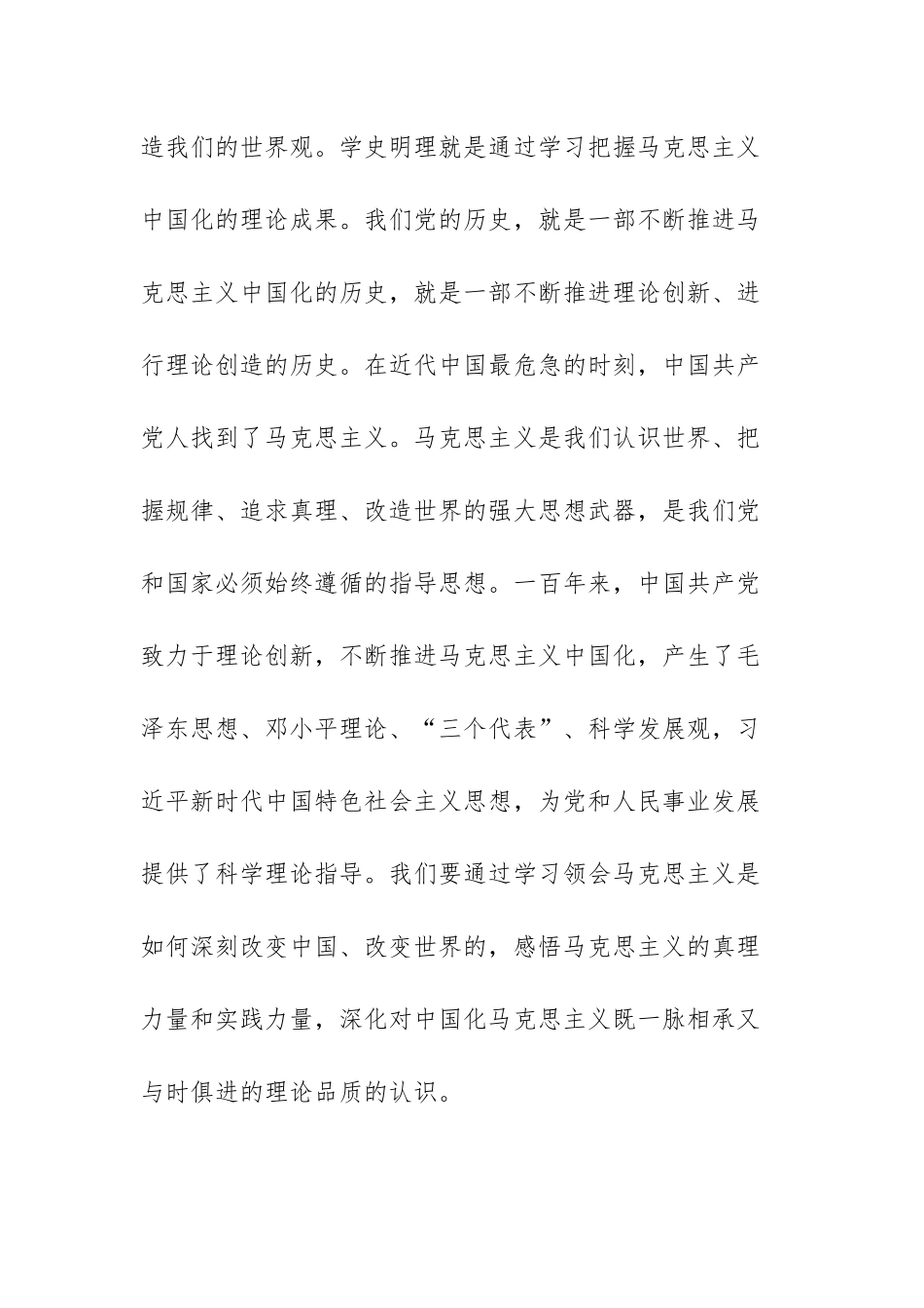 学史力行学习研讨发言稿范文（三篇）.docx_第2页