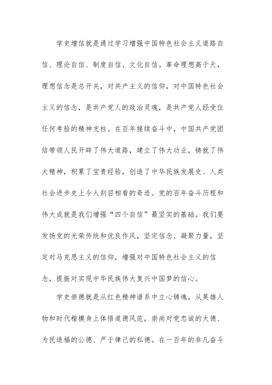 学史力行学习研讨发言稿范文（三篇）.docx_第3页