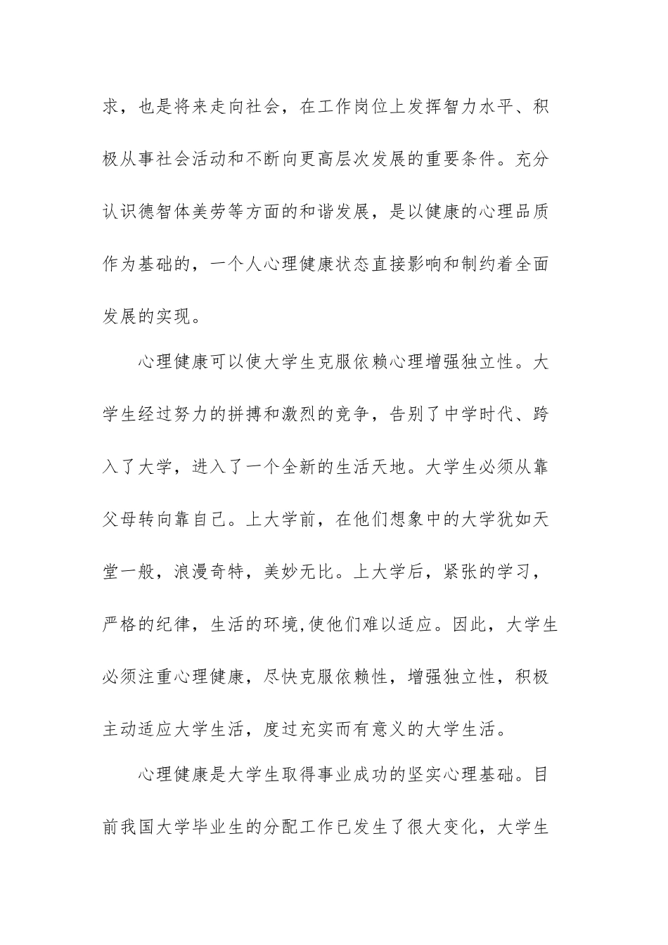 心理健康知识讲座心得体会范文（三篇）.docx_第2页