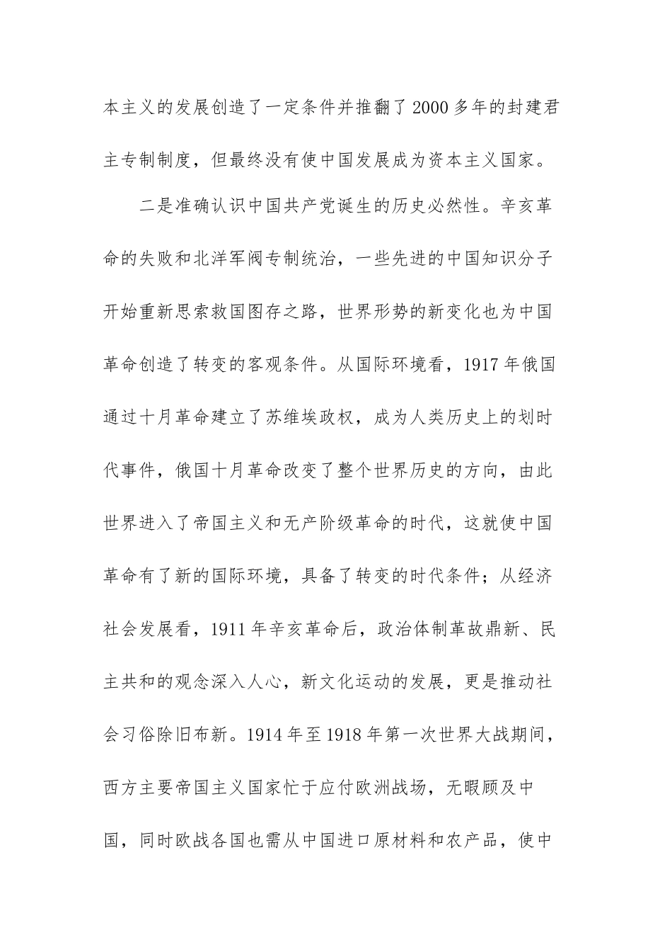 学习新民主主义革命时期的历史发言材料范文范文（三篇）.docx_第3页