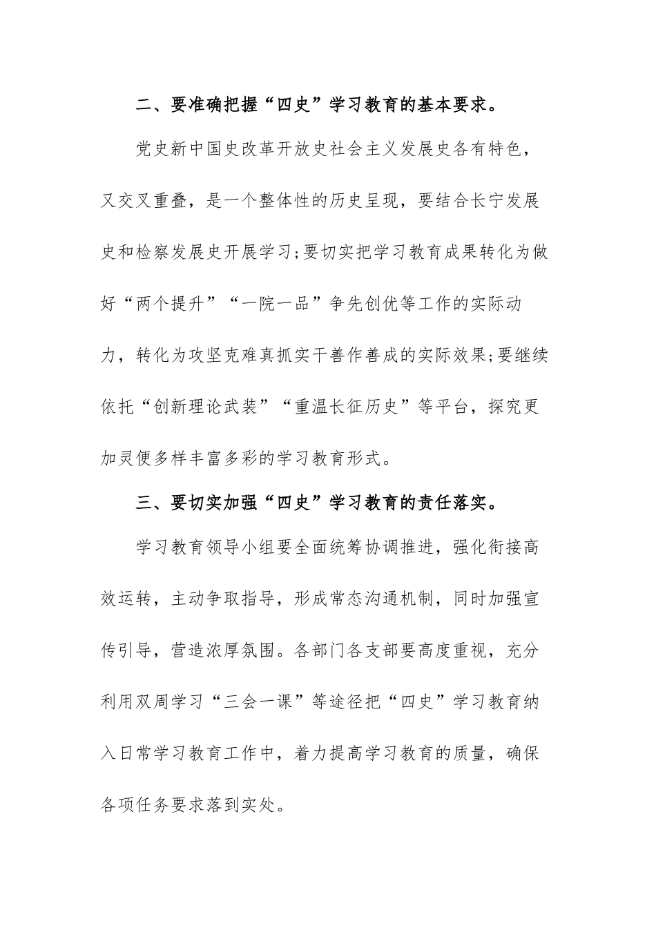 学习四史研讨发言材料范文（三篇）.docx_第2页