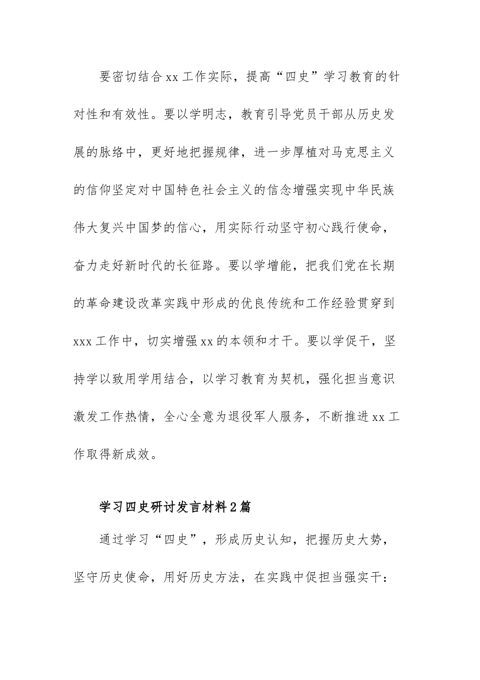 学习四史研讨发言材料范文（三篇）.docx_第3页