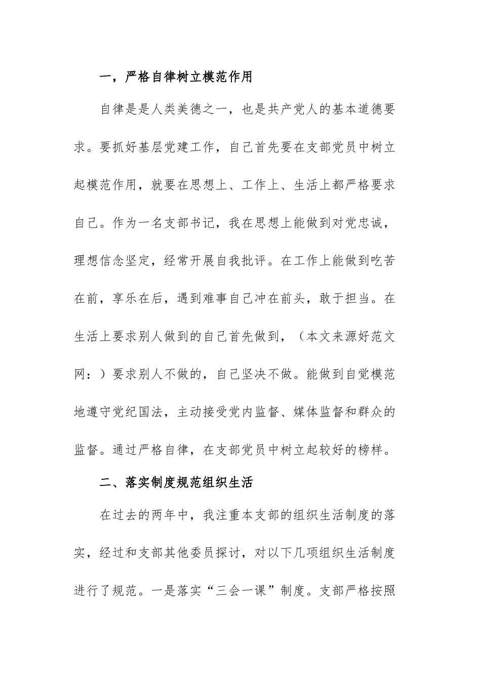优秀党务工作者表彰大会发言范文（三篇）.docx_第2页
