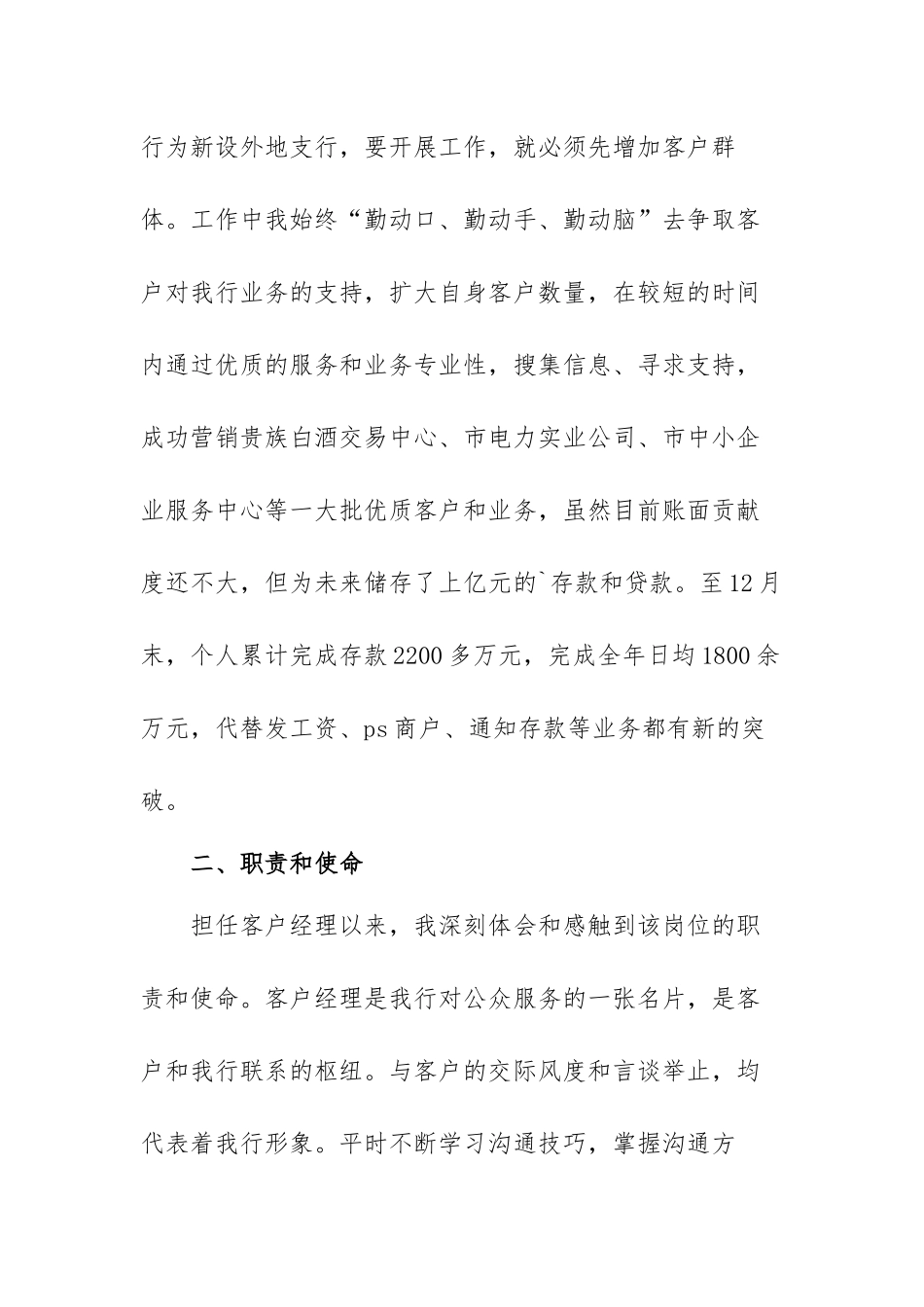 银行客户经理年度工作总结及下一步措施范文（四篇）.docx_第2页
