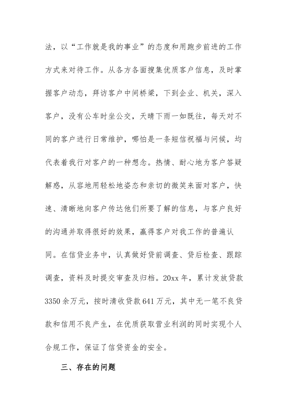 银行客户经理年度工作总结及下一步措施范文（四篇）.docx_第3页