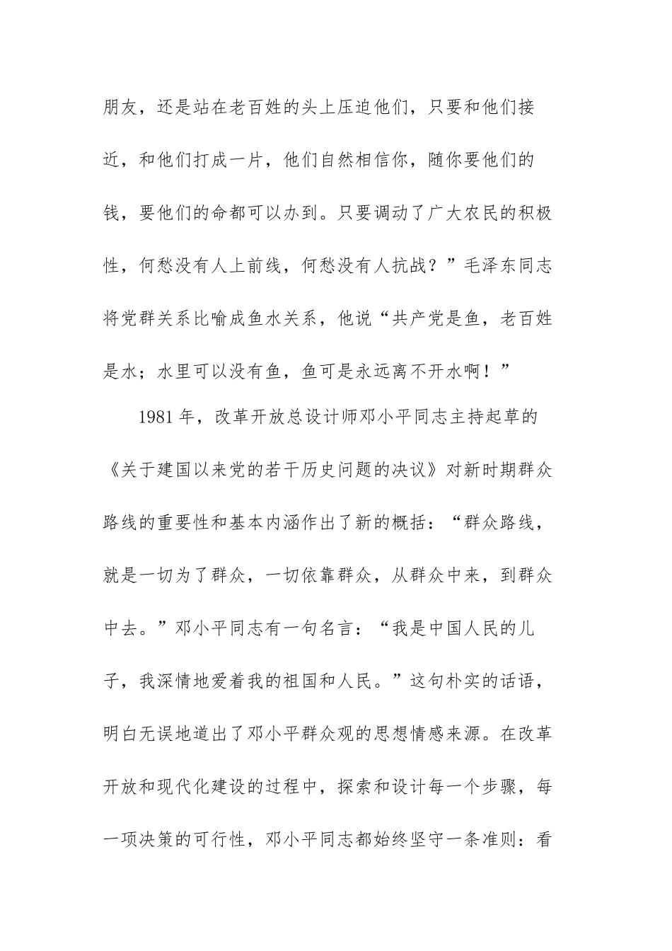 坚持人民至上以人民为中心心得体会范文（三篇）.docx_第3页