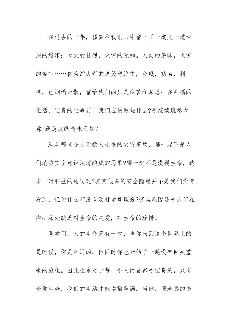 消防忠诚与奉献节目观后感范文（精选3篇）.docx_第2页