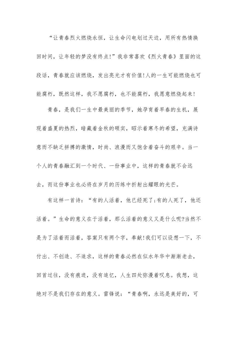 “把青春献给祖国”个人心得体会五篇.docx_第3页
