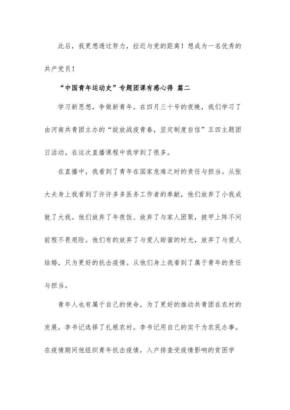 “中国青年运动史”专题团课有感心得体会材料五篇.docx_第3页