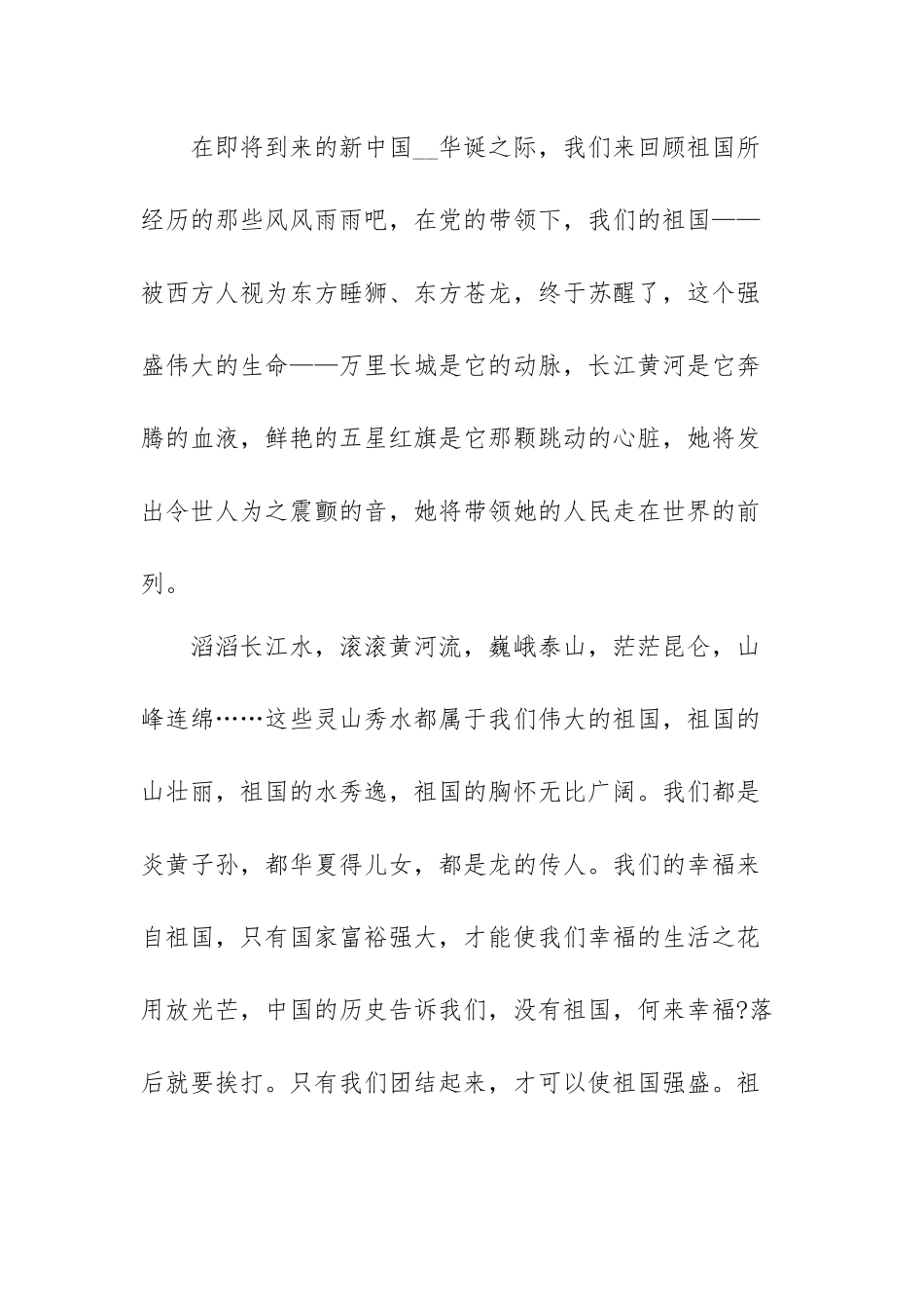 新中国建立73周年国庆演讲稿范文（5篇）.docx_第2页