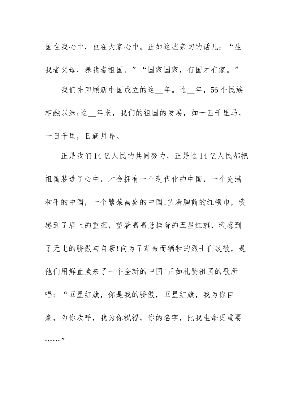 新中国建立73周年国庆演讲稿范文（5篇）.docx_第3页