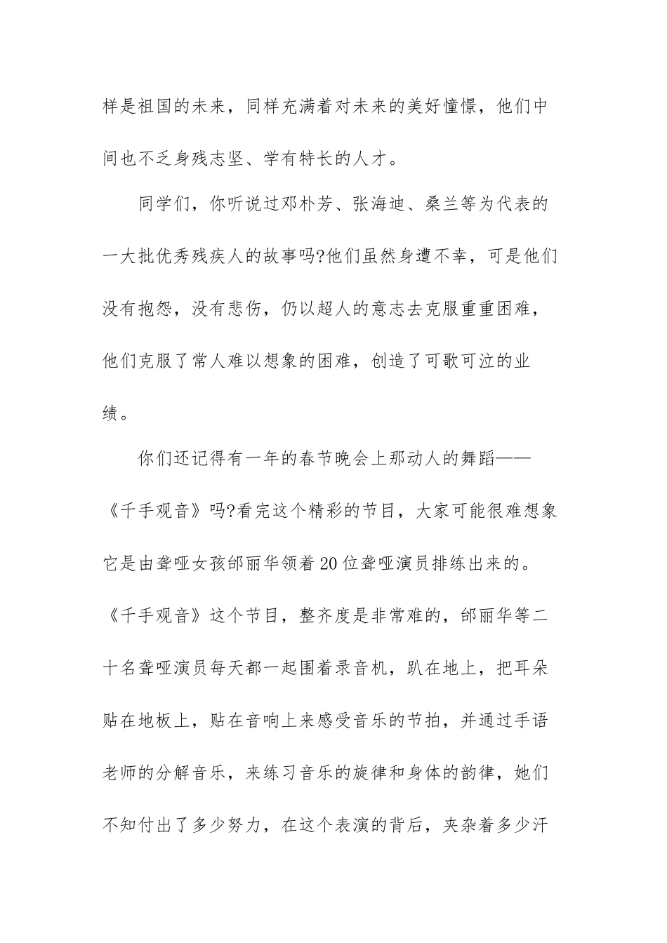 助残日国旗下讲话发言稿范文（五篇）.docx_第2页