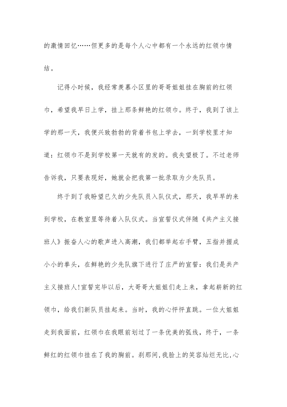 “红领巾爱学习”个人心得体会及感想五篇.docx_第2页
