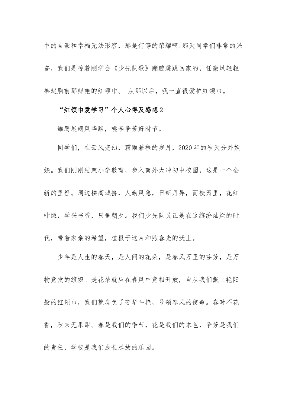“红领巾爱学习”个人心得体会及感想五篇.docx_第3页