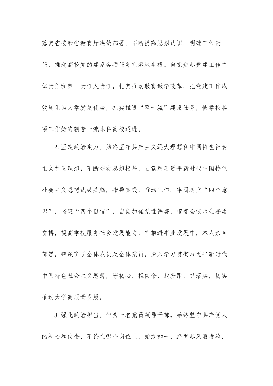 2020年领导干部个人政治画像报告材料9篇.docx_第2页
