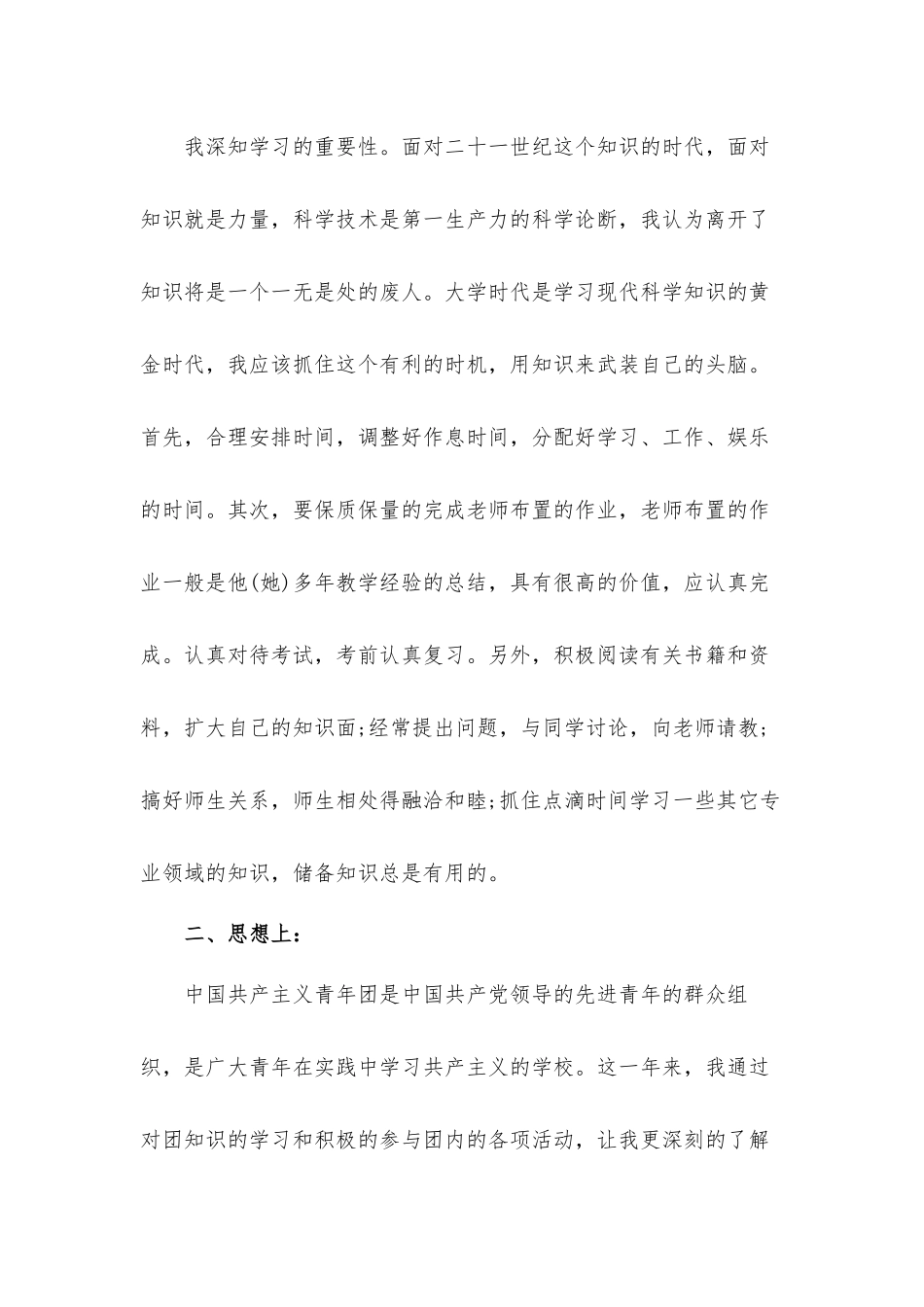 《中国青年运动一百年》个人心得体会材料五篇.docx_第3页